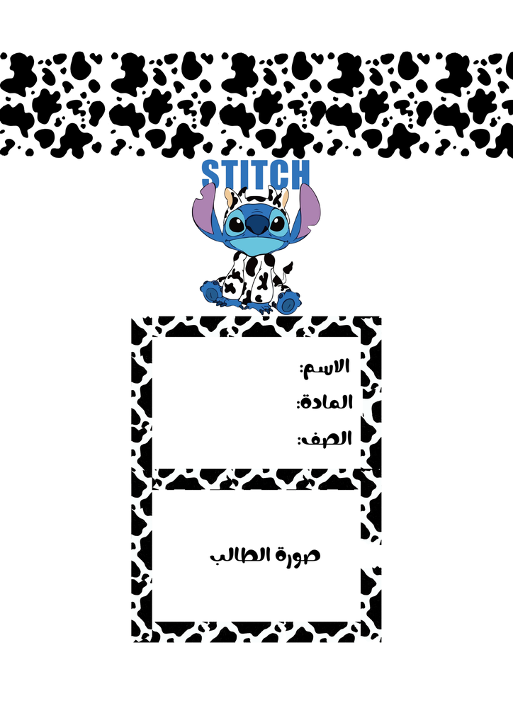 ستيتش ١