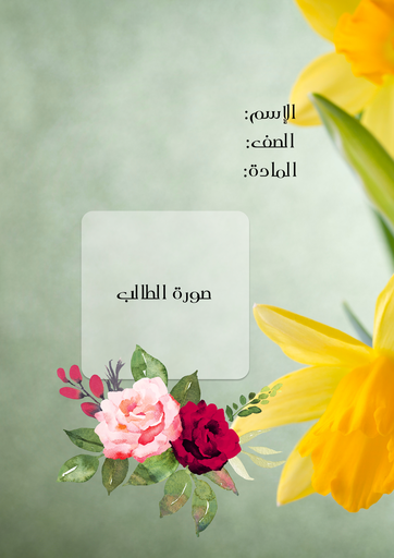 ورد ٦