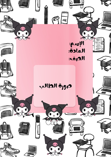 كرومي ٤