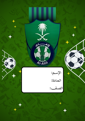 نادي الأهلي ٢