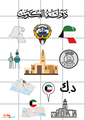 ستيكرات كويتنا 4